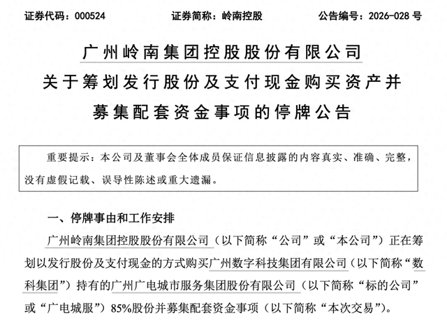 重大资产重组披露(重大资产重组完成公告)平凉市 重大资产重组披露(重大资产重组完成公告)平凉市