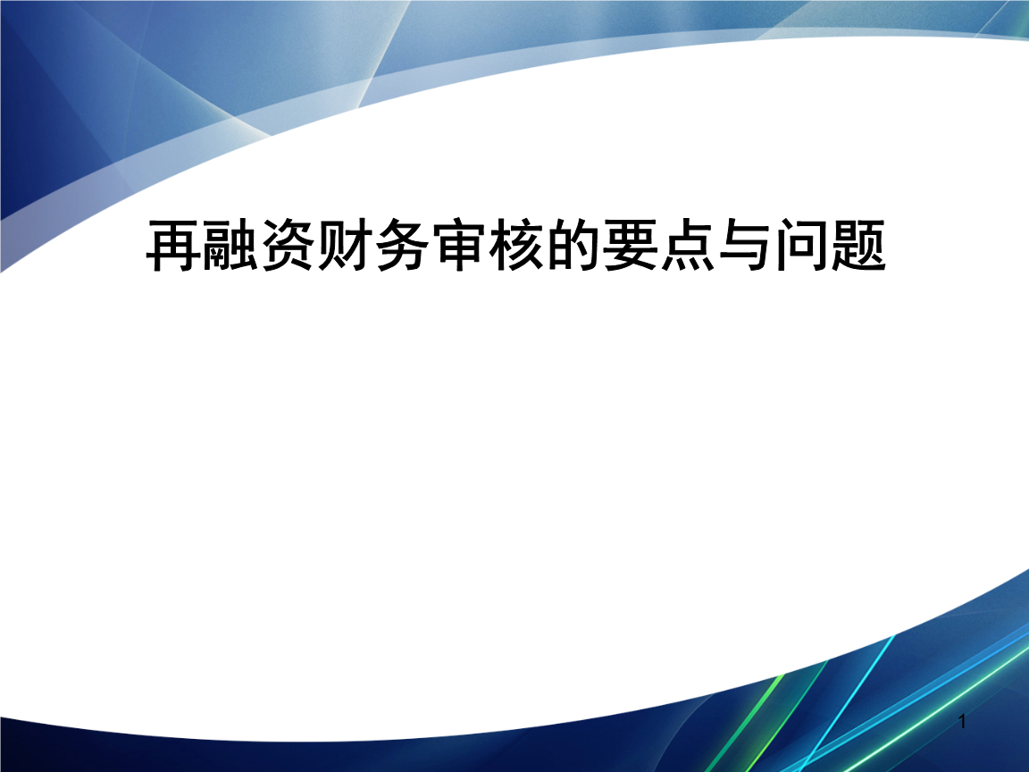再融资财务规范(再融资 财务性投资认定)平凉市