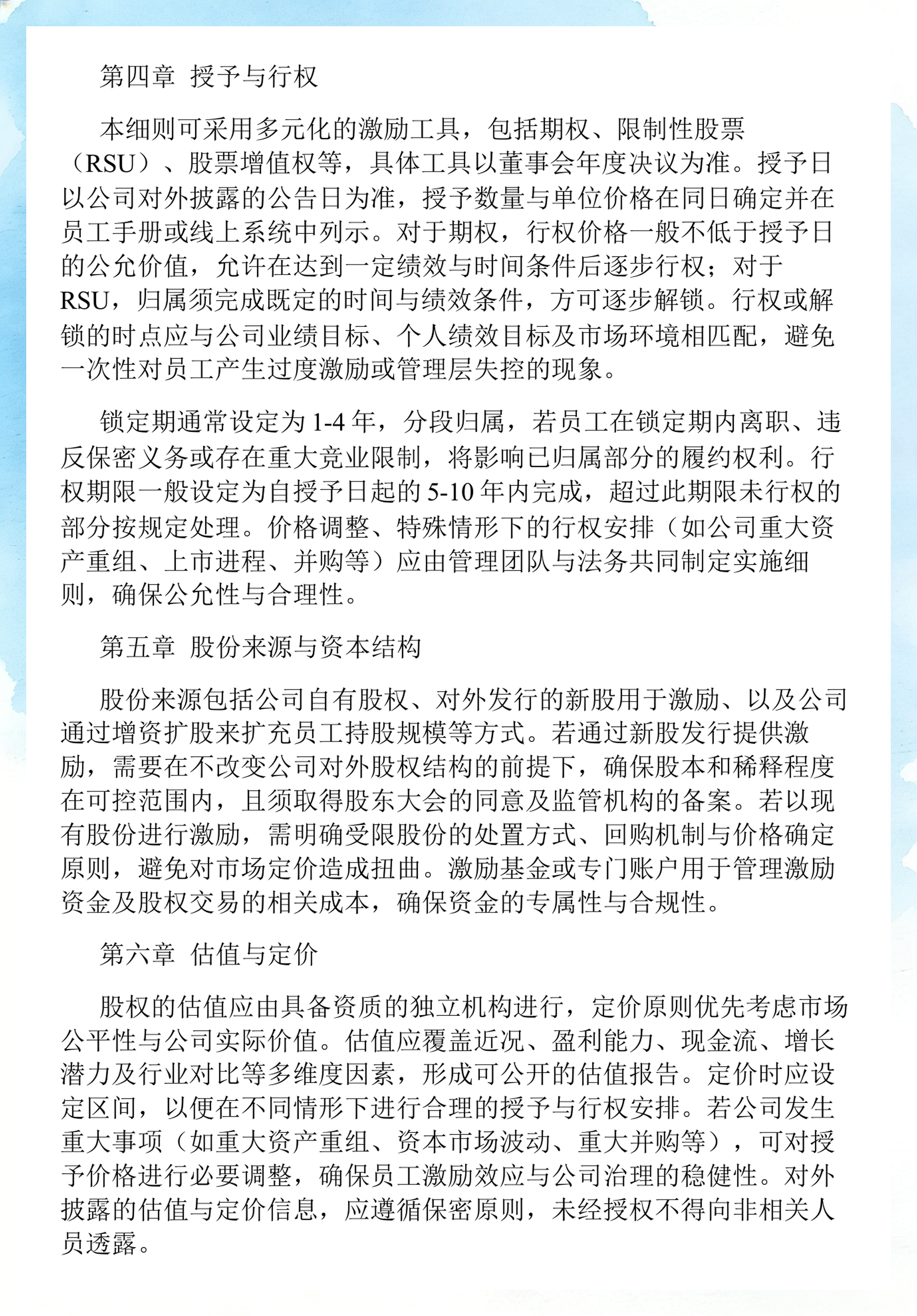 员工持股计划设计(员工持股计划书模板)平凉市