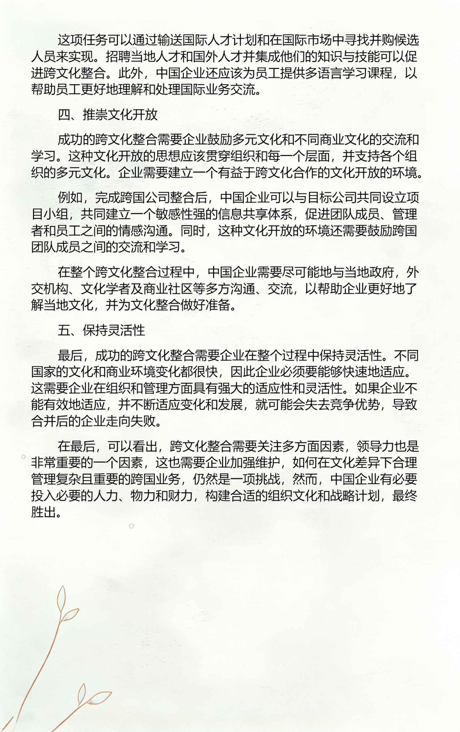 品牌并购整合方案(品牌并购整合方案怎么写)平凉市