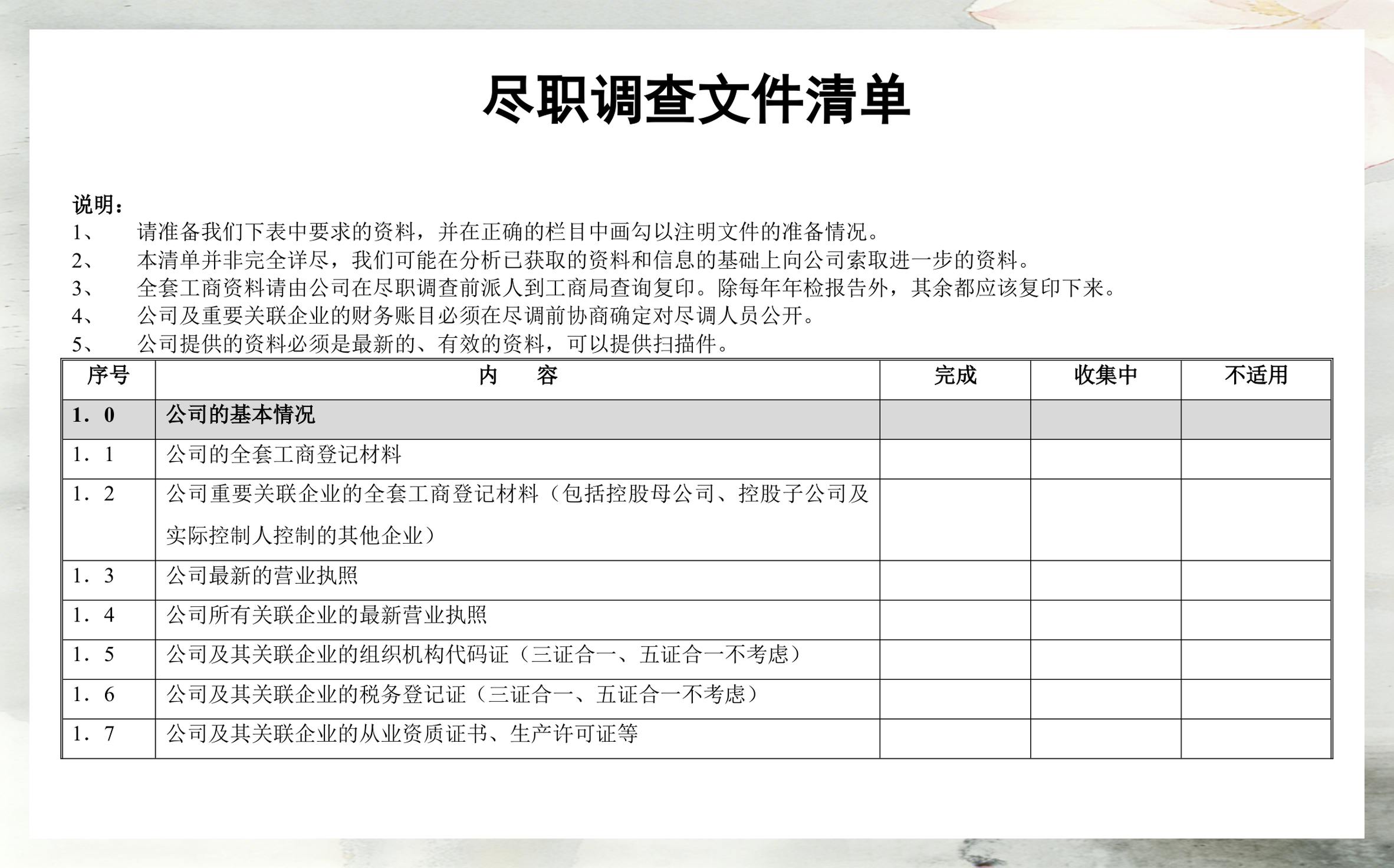 尽调清单模板定制(尽调资料清单如何提供)平凉市