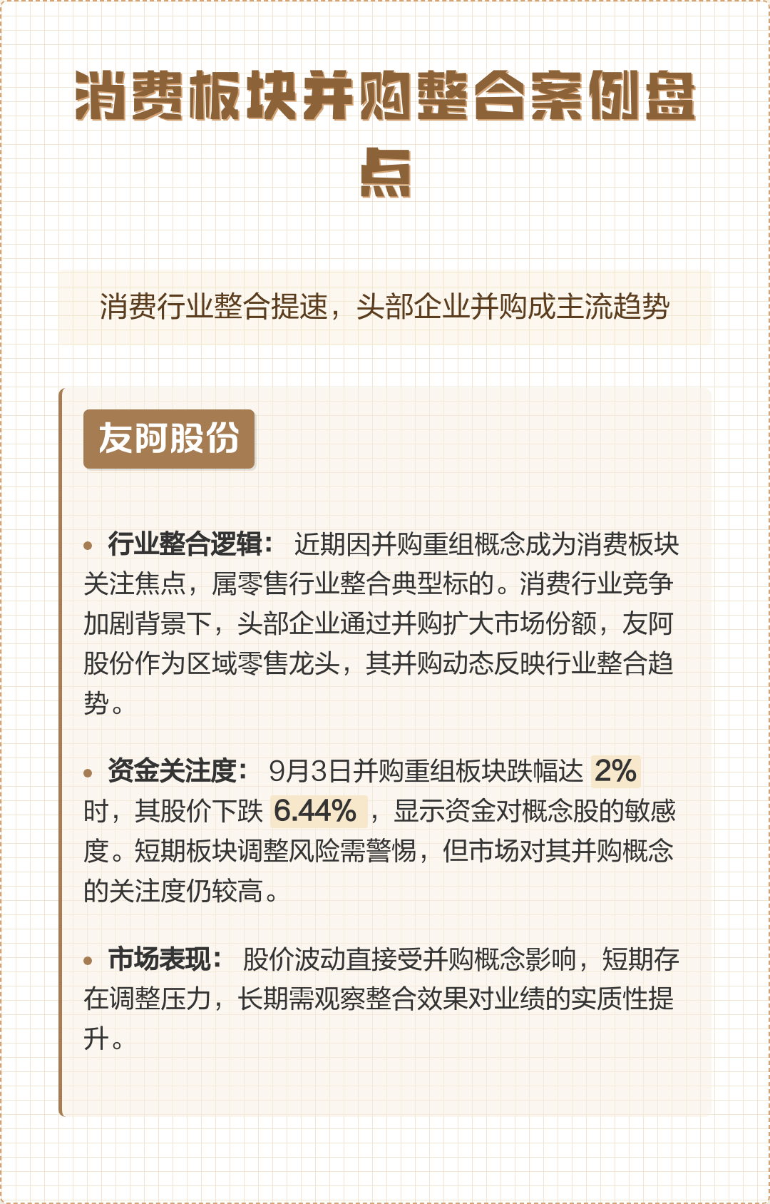 并购重组成功案例(并购重组成功率高吗)平凉市