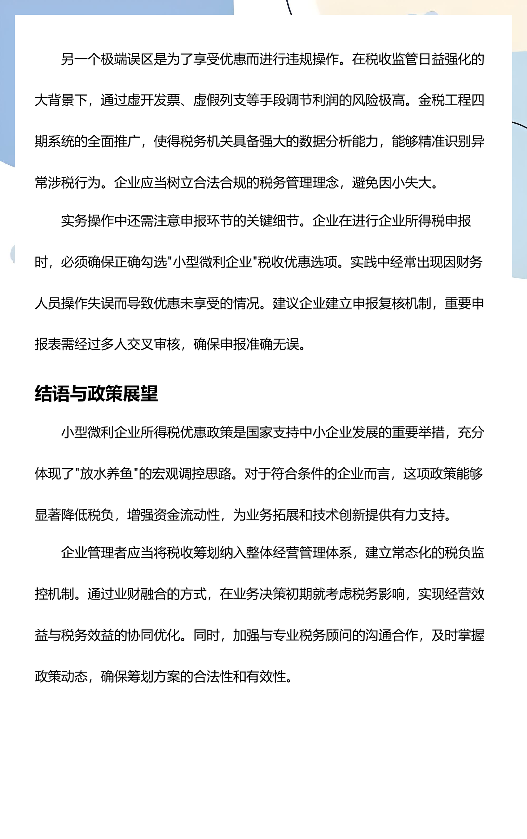 企业研究税务筹划(企业税务筹划问题研究)平凉市