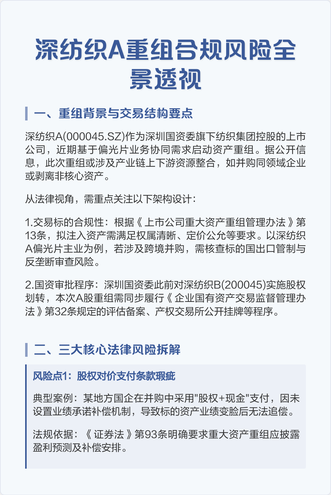 跨境并购合规咨询(跨境并购风险防控法律实务)平凉市